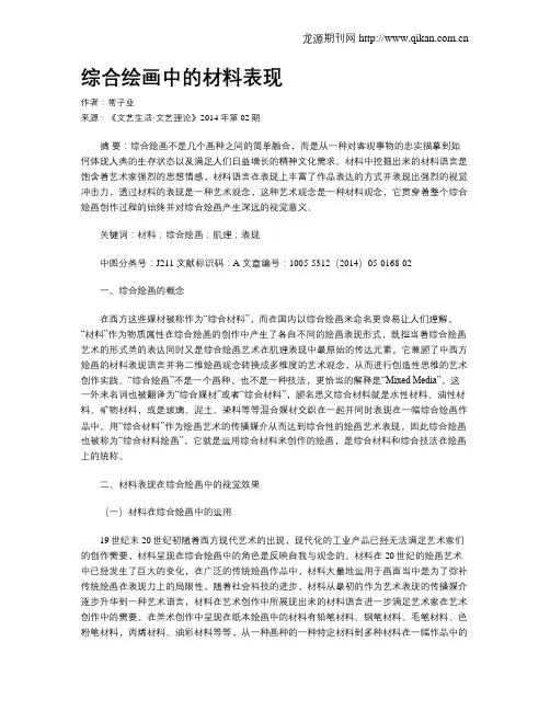 综合绘画中的材料表现