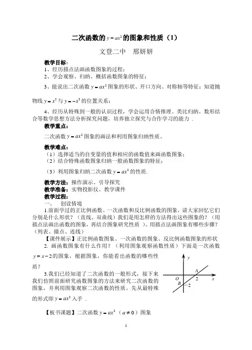 二次函数的 的图象和性质(1)