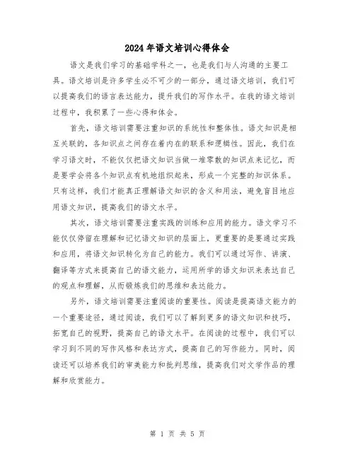 2024年语文培训心得体会(3篇)