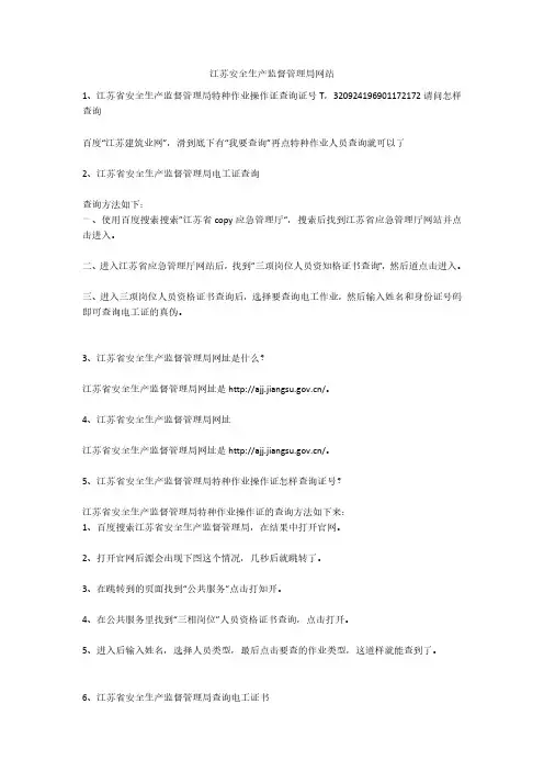 江苏安全生产监督管理局网站安全生产