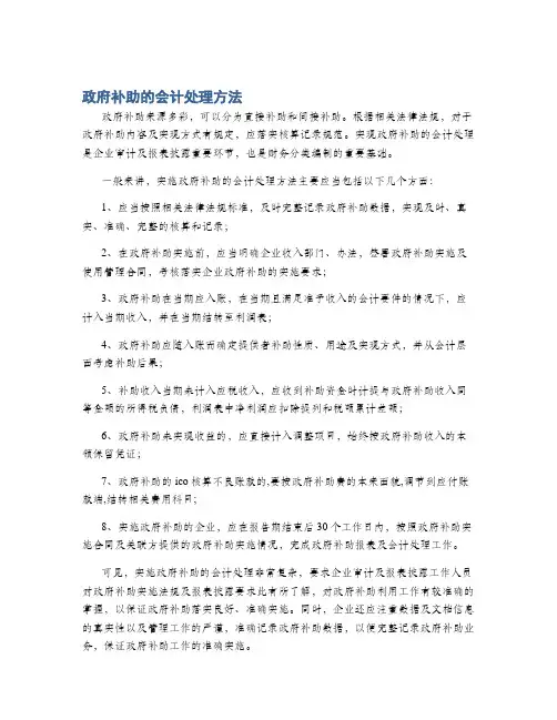政府补助的会计处理方法