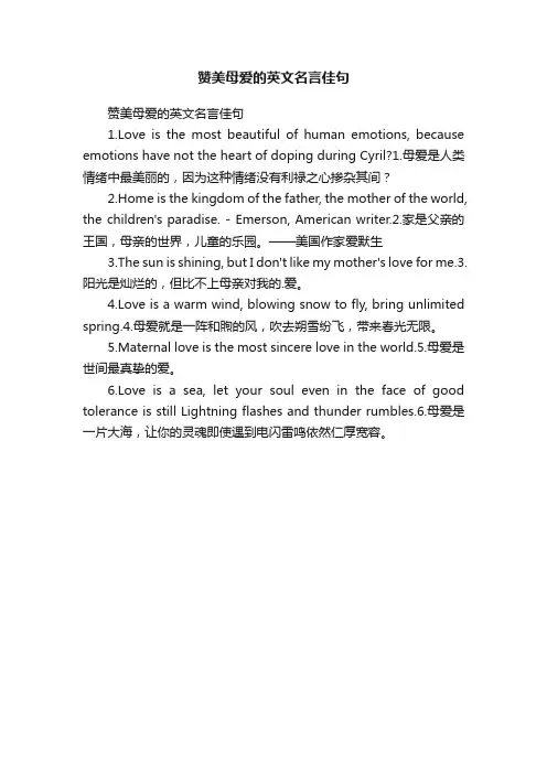 赞美母爱的英文名言佳句
