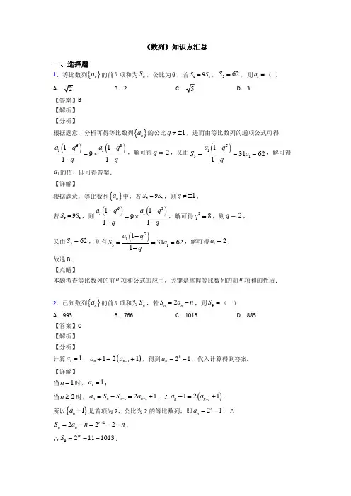高考数学压轴专题2020-2021备战高考《数列》解析含答案