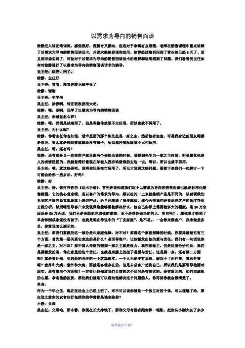 以需求为导向的销售面谈
