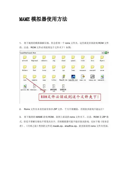 MAME模拟器使用方法