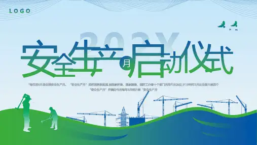 安全生产月启动仪式PPT