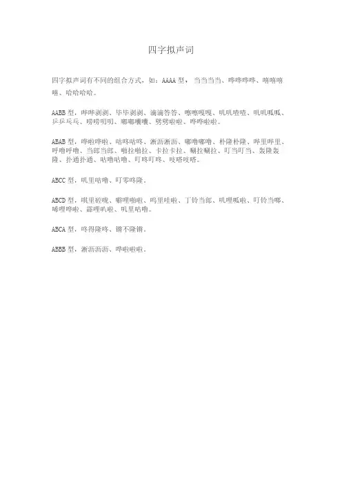 拟声词四个字