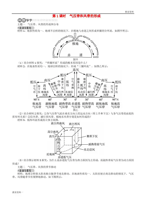 高中地理 第二章 地球上的大气 第二节 第1课时 气压带和风带的形成导学案 新人教版必修1