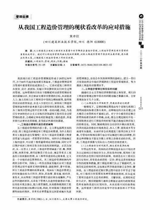 从我国工程造价管理的现状看改革的应对措施