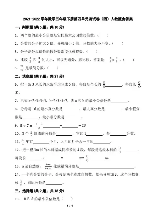 2021-2022学年数学五年级下册第四单元测试卷(四)人教版含答案