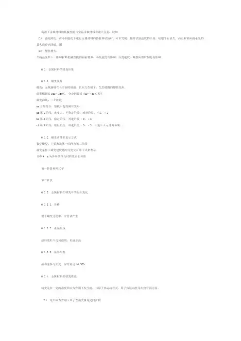 材料的高温性能介绍