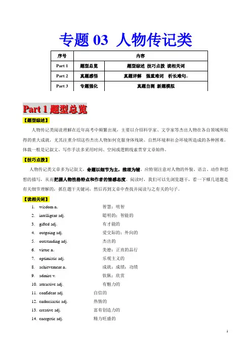 专题03 阅读理解之人物传记类--备战2021届高考英语二轮复习题型专练(通用版)【原卷版】