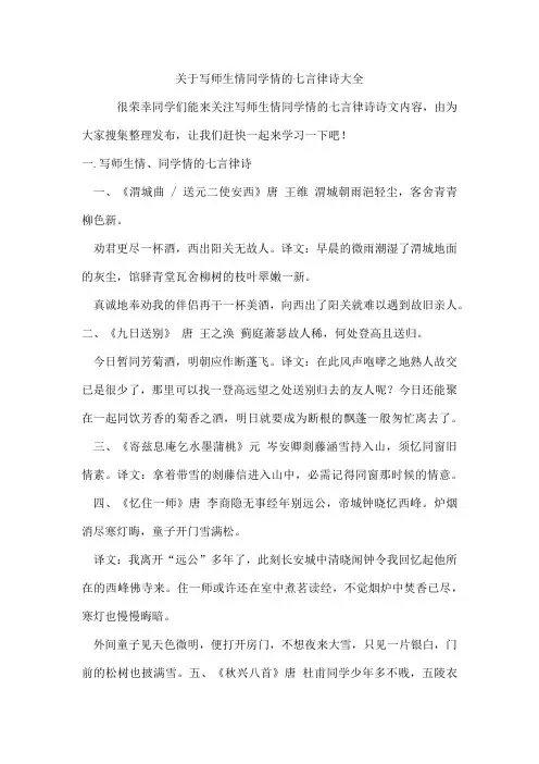 写师生情同学情的七言律诗