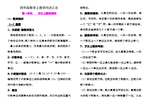 新青岛版四年级数学上册知识点复习