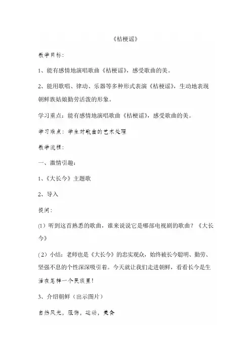 人音版小学三年级上册音乐《桔梗谣》教案