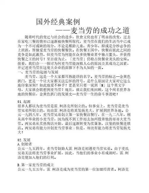 麦当劳的成功之道