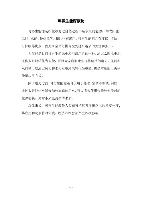 可再生能源概论