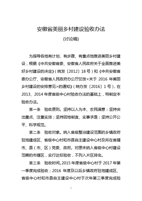 安徽美丽乡村建设验收办法