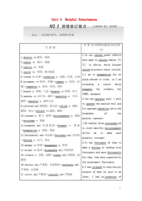 2020版高考英语一轮复习Unit4HelpfulSchoolmates教案(含解析)重庆大学版必修1