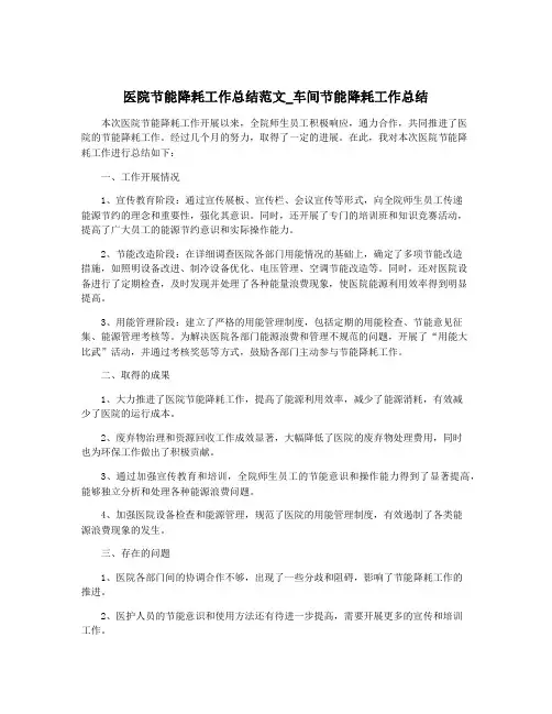 医院节能降耗工作总结范文_车间节能降耗工作总结