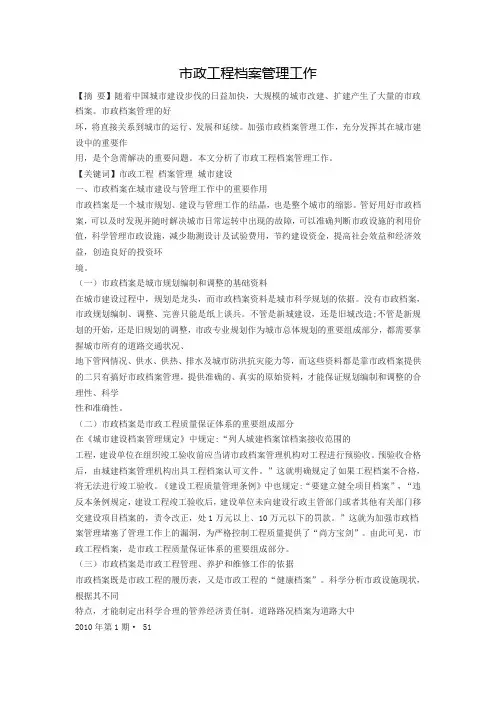 市政工程档案管理工作