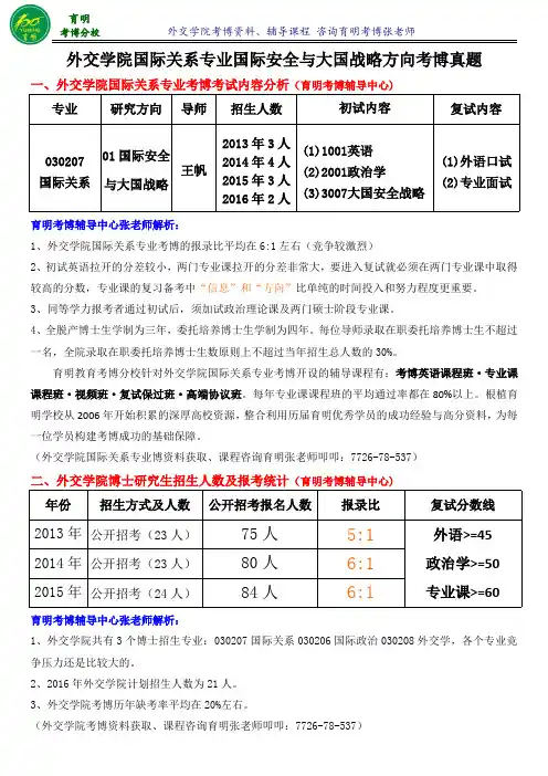 外交学院国际关系专业国际安全与大国战略方向考博参考书-育明考博
