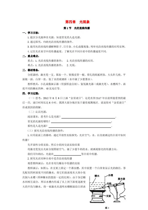 八年级物理上册 第四章 光现象学案(无答案) 人教新课标版