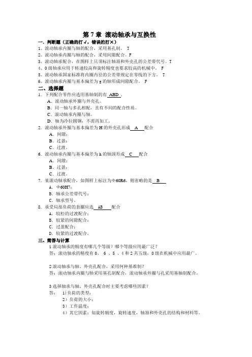 第7章 滚动轴承与互换性(答案)