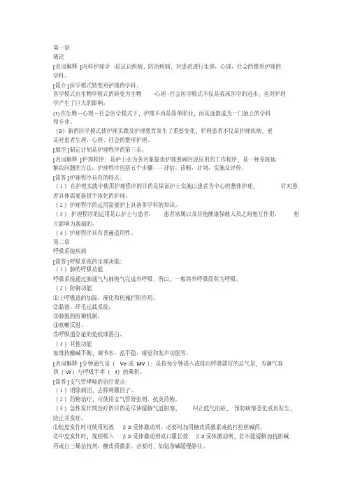 03202内科护理学(二)复习资料