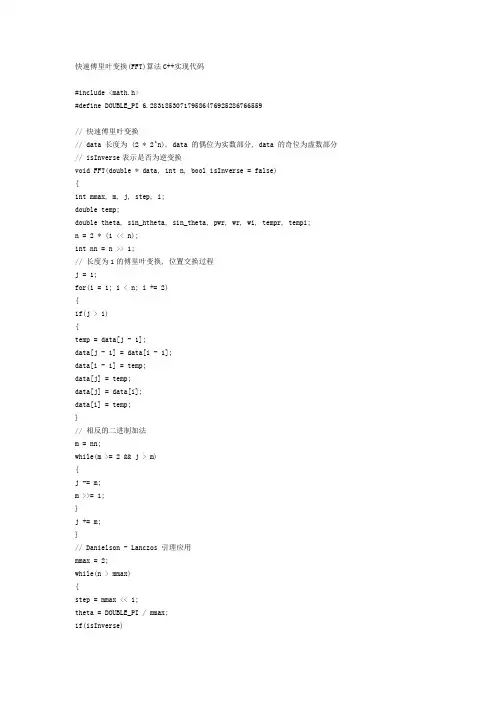 快速傅里叶变换(FFT)算法C++实现代码