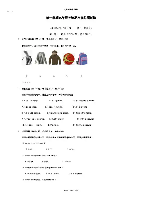 2019-2020年人教新目标版英语九年级上册期末模拟测试卷及答案-精编试题
