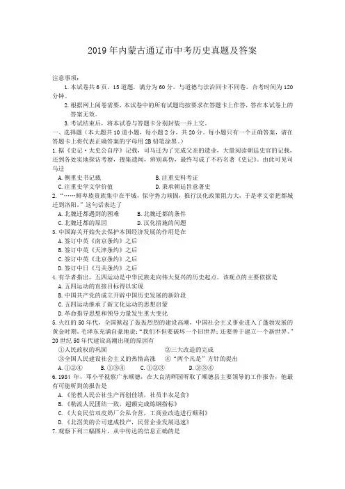 2019年内蒙古通辽市中考历史真题及答案