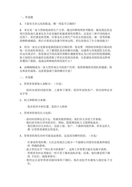 成为管理者答案.doc