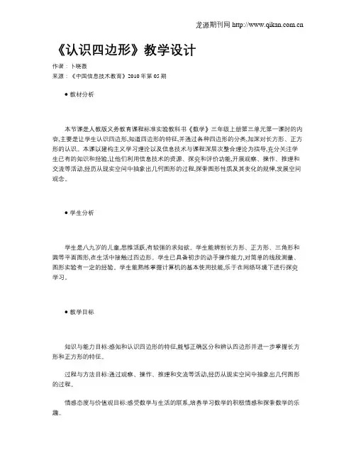 《认识四边形》教学设计