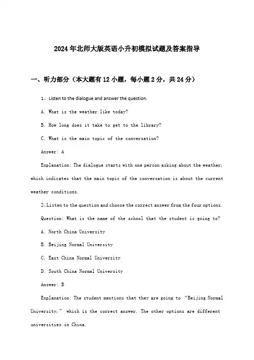 北师大版英语小升初试题及答案指导(2024年)