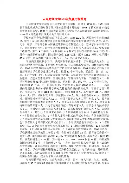 云南财经大学60年发展历程简介