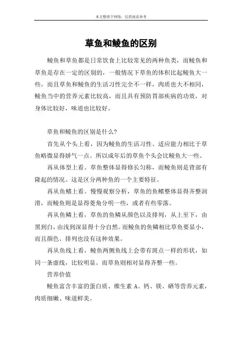草鱼和鲮鱼的区别