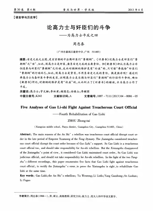 论高力士与奸臣们的斗争——为高力士平反之四