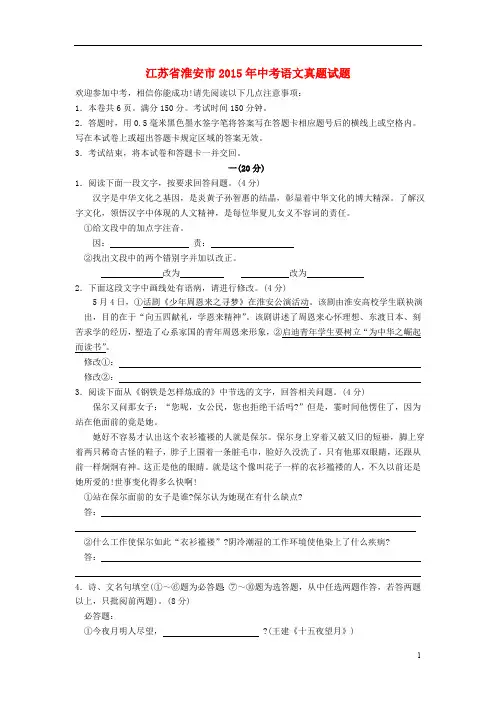 2015年全国各地中考语文试卷(共3套部分试卷含答案解析) (21)