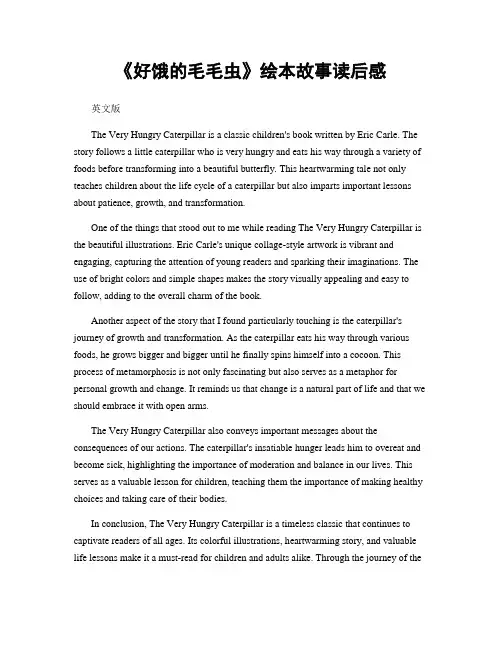 《好饿的毛毛虫》绘本故事读后感