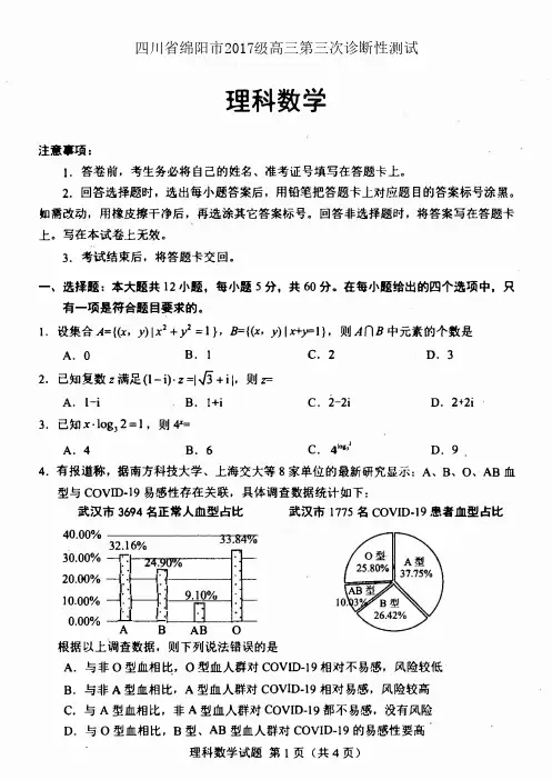 四川省绵阳市2017级高三第三次诊断性测试理科数学试题 含答案
