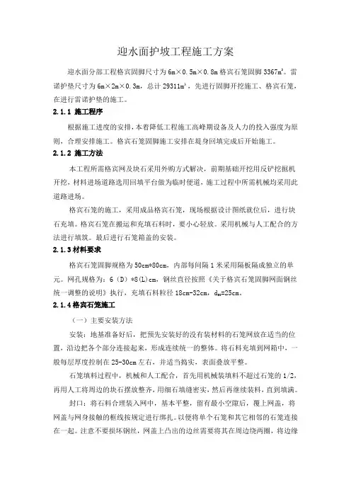 迎水面护坡施工方案