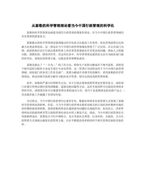 从泰勒的科学管理理论看当今中国行政管理的科学化