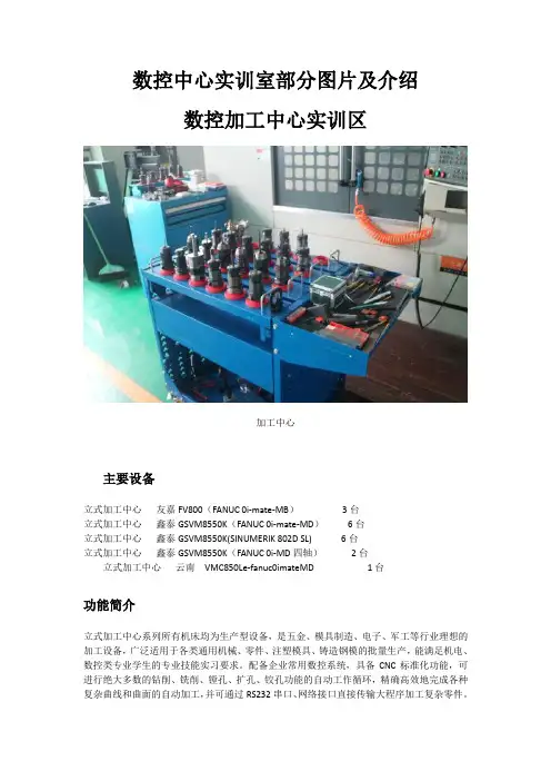 数控中心实训室部分图片及介绍教学文稿