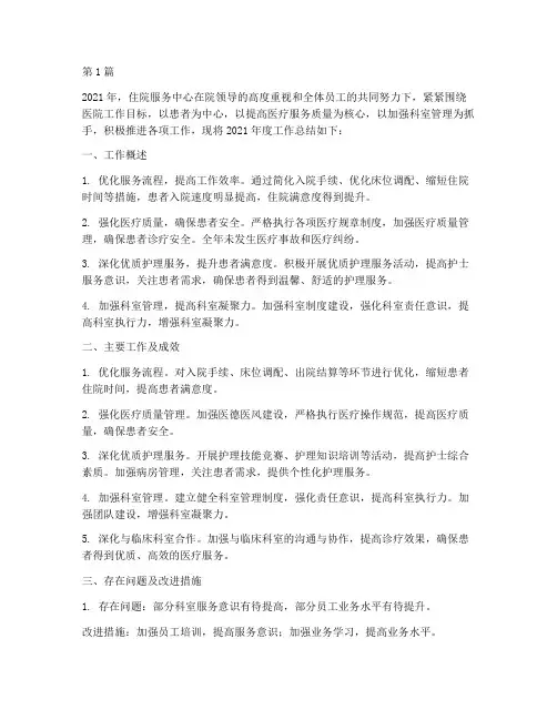 住院服务中心年度总结(3篇)