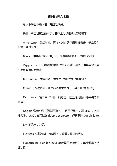 咖啡的英文术语