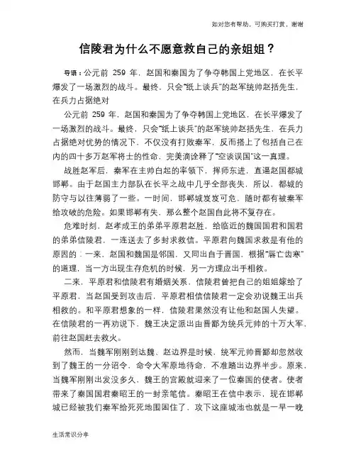 历史趣谈：信陵君为什么不愿意救自己的亲姐姐？