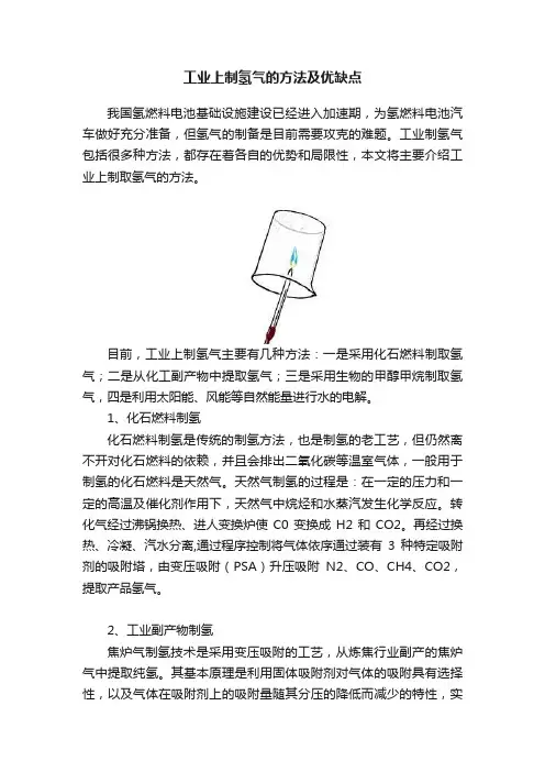 工业上制氢气的方法及优缺点