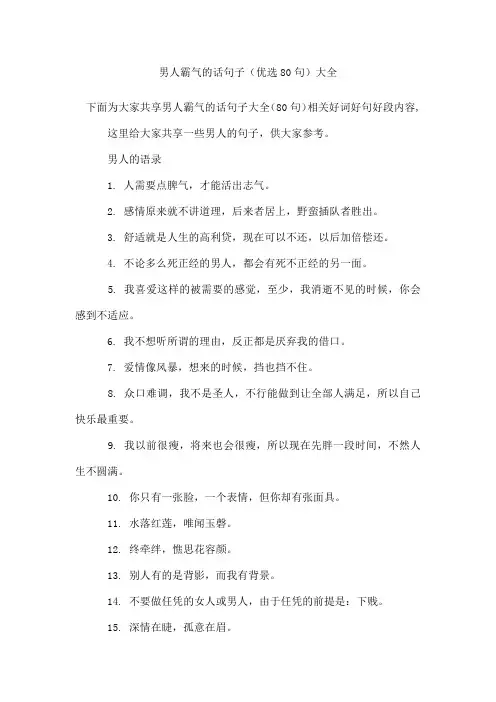 男人霸气的话句子(80句)