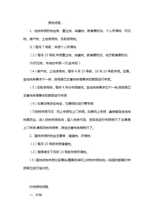 报税流程(全)